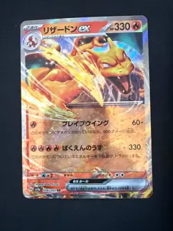 CHARIZARD EX 006/165 SV2A POKEMON CARD 151 JAPANESE RR POKEMON CARD TCG - Image 1