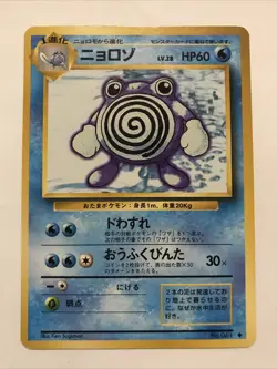 Japanese Poliwhirl No. 061 Base Set - Uncommon Pokemon Card - NM - Image 1