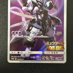 Armored Mewtwo Holo 365/SM-P Mewtwo Strikes Back Movie Promo Japanese 2019 (LP-) - Image 5