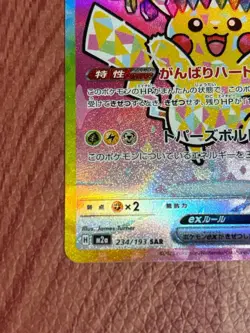 Pikachu ex SAR 234/193 MEGA Dream ex M2a Pokemon Card Japanese 2025 NM - Image 4