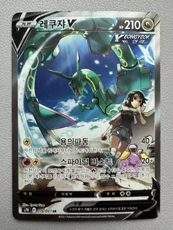 Rayquaza V 076/067 Full Alt Art Blue Sky Stream Holo Korean Pokemon Card -LP - Image 1