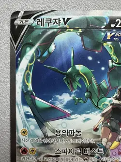 Rayquaza V 076/067 Full Alt Art Blue Sky Stream Holo Korean Pokemon Card -LP - Image 2