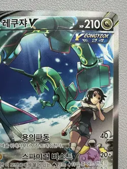 Rayquaza V 076/067 Full Alt Art Blue Sky Stream Holo Korean Pokemon Card -LP - Image 3