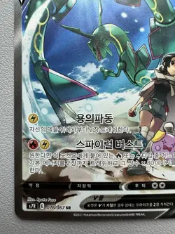 Rayquaza V 076/067 Full Alt Art Blue Sky Stream Holo Korean Pokemon Card -LP - Image 4