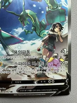 Rayquaza V 076/067 Full Alt Art Blue Sky Stream Holo Korean Pokemon Card -LP - Image 5