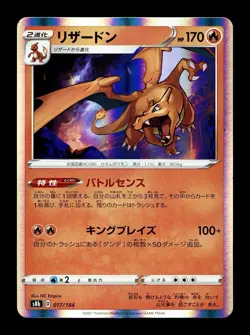 [NM] Charizard Holo Japanese VMax Climax 017/184 Pokemon I - Image 1