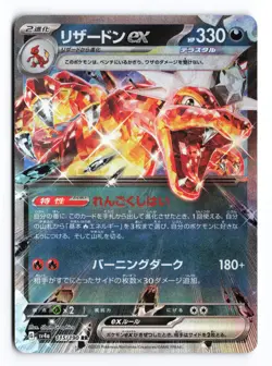 Charizard EX 115/190 Shiny Treasure ex Double Rare 2023 Japanese Pokemon TCG VLP - Image 2