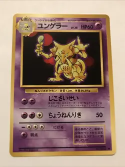 Kadabra - No. 064 - Japanese Base Set - Pokemon Card - Uncommon - NM - Image 1
