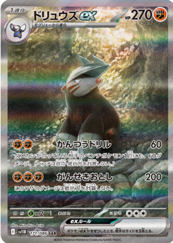 Excadrill ex SAR 171/086 SV11B Black Bolt Pokemon Card Japanese - Image 1