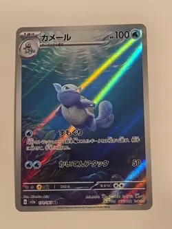 2023 Wartortle AR 171/165 sv2a Japanese Pokemon TCG Scarlet & Violet 151 NM Mint - Image 1