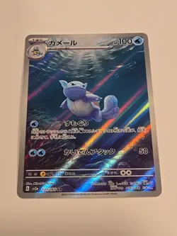 2023 Wartortle AR 171/165 sv2a Japanese Pokemon TCG Scarlet & Violet 151 NM Mint - Image 2