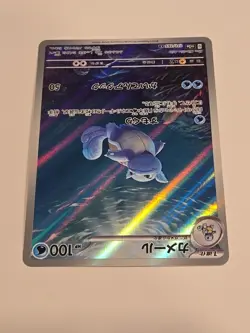 2023 Wartortle AR 171/165 sv2a Japanese Pokemon TCG Scarlet & Violet 151 NM Mint - Image 3