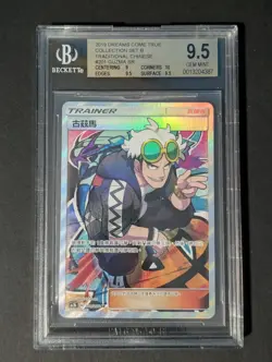 2019 POKEMON CHINESE SUN & MOON DREAMS COME TRUE COLL SET B FA GUZMA BGS 9.5 - Image 1