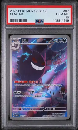 PSA 10 2025 Simplified Chinese Pokemon Gengar Gem Pack Vol 3 CBB3 CS 03 07 - Image 1