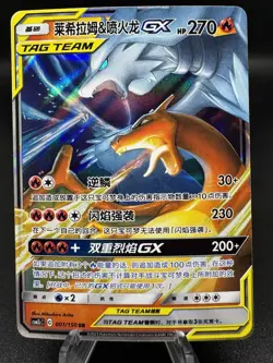 Reshiram & Charizard GX CSM2cC 001/150 RR Full Art Holo Chinese Pokemon Tag Team - Image 1