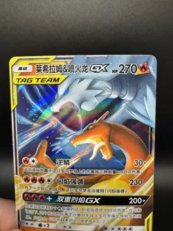 Reshiram & Charizard GX CSM2cC 001/150 RR Full Art Holo Chinese Pokemon Tag Team - Image 3