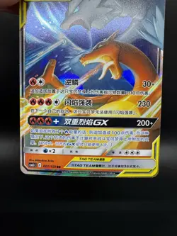 Reshiram & Charizard GX CSM2cC 001/150 RR Full Art Holo Chinese Pokemon Tag Team - Image 4