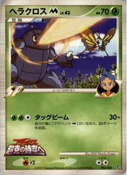 Heracross M 002/022 Pokemon Card Japanese Movie Commemoration Random Pack MP - Image 1