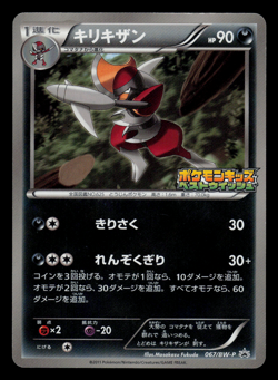 LP - Pokemon Bisharp 067/BW-P Kids Special Toy Japanese Promo - Image 1