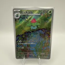 Ivysaur 167/165 AR - Japanese Pokemon SV2a: Scarlet & Violet 151 - Art Rare (NM) - Image 1