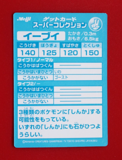 EEVEE (EIVUI)--JAPANESE MEIJI EMBOSSED PROMO FOIL POKEMON CARD - Image 2