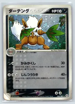 Shiftry Holo 1st Edition 2004 068/083 Vintage Nintendo Pokemon Card Japanese DMG - Image 1