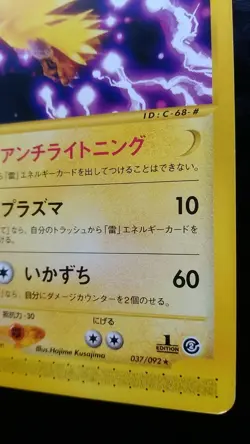 Zapdos Pokemon Card Japanese Nintendo Game Rare 037/092 e Series 1st edition - Image 4