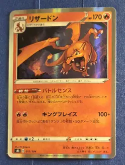 Charizard Pokemon Card Japanese Nintendo Game Rare 017/184 Holo F/S - Image 1