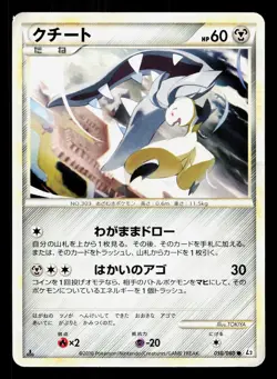 Mawile 050/080 Reviving Legends LP 1st ED Japanese Pokemon Card TCG - Image 1