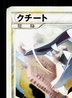 Mawile 050/080 Reviving Legends LP 1st ED Japanese Pokemon Card TCG - Image 2