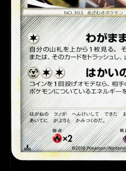 Mawile 050/080 Reviving Legends LP 1st ED Japanese Pokemon Card TCG - Image 4