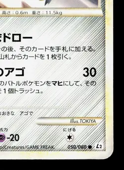 Mawile 050/080 Reviving Legends LP 1st ED Japanese Pokemon Card TCG - Image 5