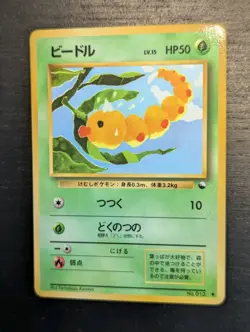 1998 POKEMON 🐝 WEEDLE NO. 013 VENDING MACHINE SERIES 1 🎨 TOMOKAZU ART JAPANESE - Image 2