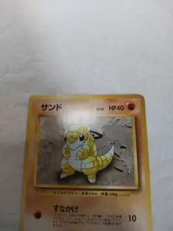 [LP-] 1st Edition Sandshrew No.027 Base Set Japanese Pokemon Card 4784 - Image 2