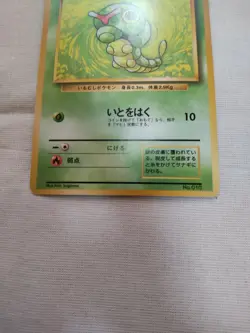 [LP+] 1st Edition Caterpie No.010 Base Set Japanese Pokemon Card 2543 - Image 3