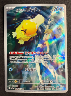 Misty's Psyduck Art Rare Heat Wave Arena Japanese 071/063 Pokemon Card TCG MINT - Image 1