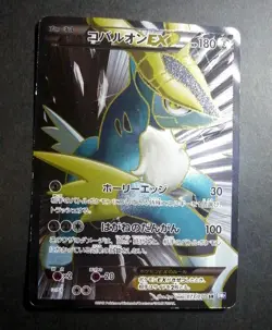 Cobalion-EX 073/070 SR Pokemon Cards Japanese - Image 1