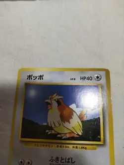 [Lightly Played-] 1st Edition Pidgey No.016 Base Set Japanese Pokemon Card 5204 - Image 2