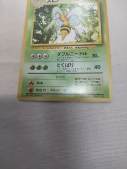 [Lightly Played] 1st Edition Beedril No.015 Base Set Japanese Pokemon Card 4605 - Image 3