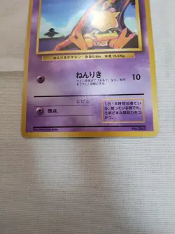 [Lightly Played+] 1st Edition Abra No.063 Base Set Japanese Pokemon Card 2578 - Image 3
