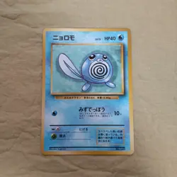 [Lightly Played+] 1st Edition Poliwag No.060 Base Set Japanese Pokemon Card 929 - Image 1