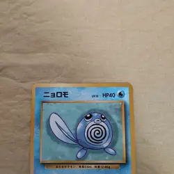 [Lightly Played+] 1st Edition Poliwag No.060 Base Set Japanese Pokemon Card 929 - Image 2