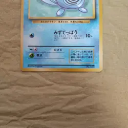 [Lightly Played+] 1st Edition Poliwag No.060 Base Set Japanese Pokemon Card 929 - Image 3