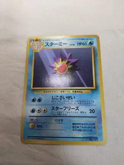 [LP] 1st Edition Starmie No.121 Base Set No Rarity Japanese Pokemon Card 6697 - Image 1