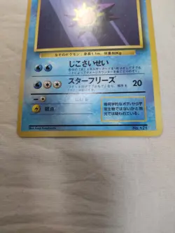 [LP] 1st Edition Starmie No.121 Base Set No Rarity Japanese Pokemon Card 6697 - Image 3