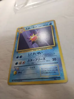 [LP] 1st Edition Starmie No.121 Base Set No Rarity Japanese Pokemon Card 6697 - Image 4