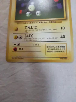 [LP+] 1st Edition Magnemite No.081 Base Set Japanese Pokemon Card 7870 - Image 3