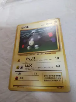 [LP+] 1st Edition Magnemite No.081 Base Set Japanese Pokemon Card 7870 - Image 4