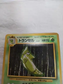 [LP] 1st Edition Metapod No.011 Base Set Japanese Pokemon Card 7865 - Image 2