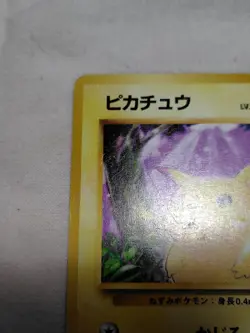[MP+] 1st Edition Pikachu No.025 Base Set Japanese Pokemon Card 3600 - Image 2